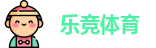 乐竞体育